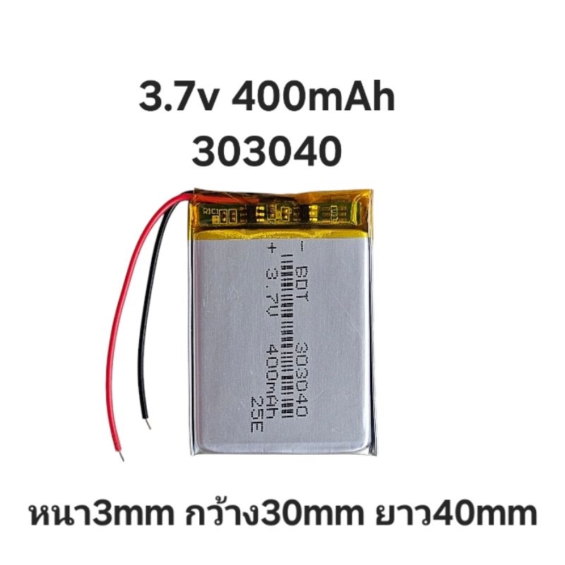 แบตเตอรี่ 3.7v 400mAh 303040 กล้องติดรถยนต์ บูลทูร MP3 MP4 GPS Stere