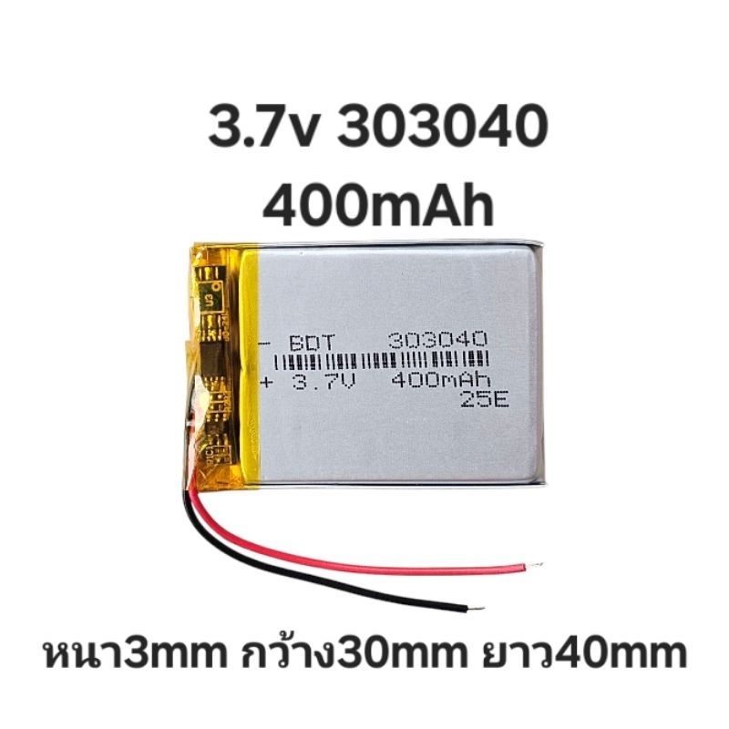 303040 3.7v 400mAh แบตเตอรี่ battery MP3 MP4 GPS กล้องติดรถ Stere ลำโพง DIY