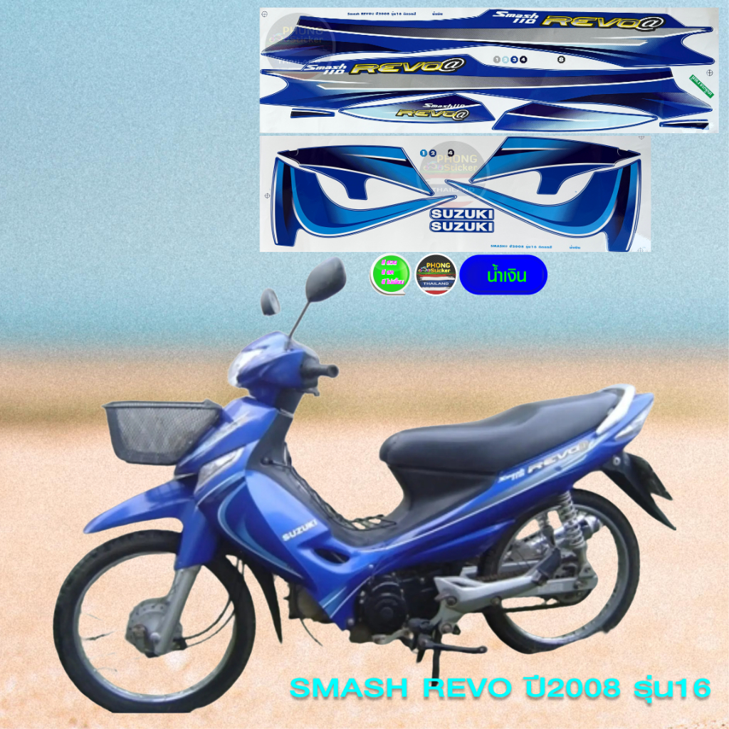 สติ๊กเกอร์ smash revo ปี 2008 รุ่น 16 สติ๊กเกอร์มอไซค์ สแมช รีโว่ ปี 2008 รุ่น 16 (สีสวย สีสด สีไม่เพี้ยน) - รูปที่ 6