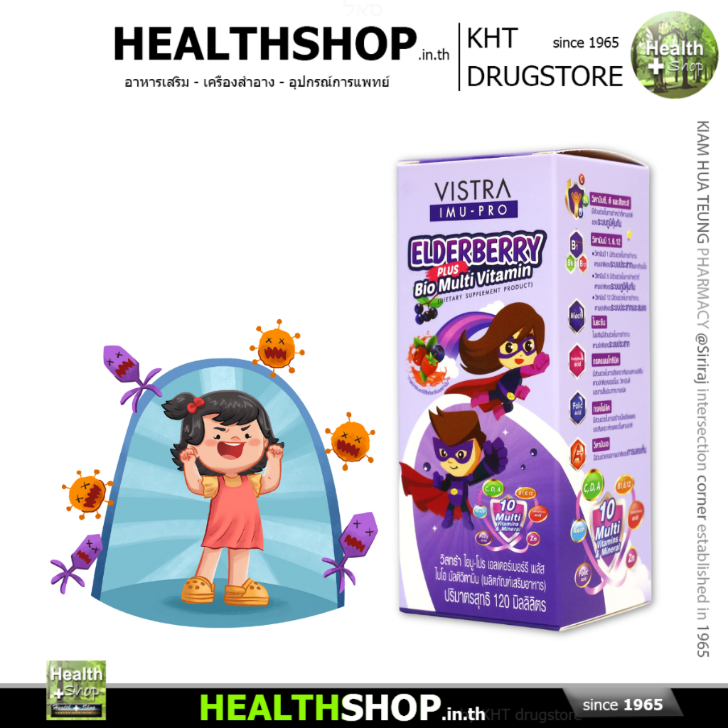 VISTRA ELDERBERRY ผสม วิตามินรวม แร่ธาตุ IMU – PRO plus Bio Multi Vitamin – โปรปัง