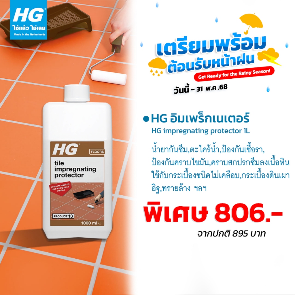 เอชจี อิมเพร็กเนเตอร์ (HG IMPREGNATOR) ขนาด 1 ลิตร