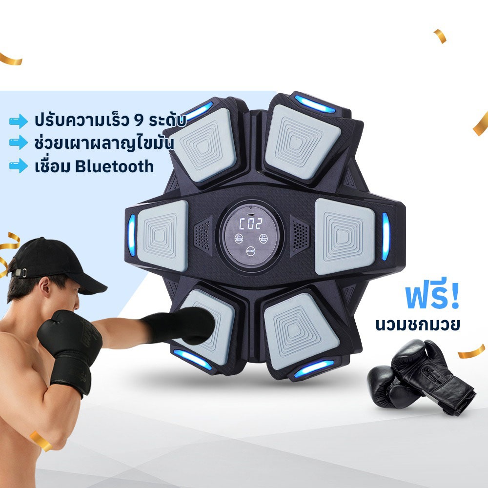 ชกมวยไฟฟ้า เครื่องต่อยมวย ที่ต่อยมวย เป้าซ้อมมวย อุปกรณ์ชกมวยติดผนัง (แถมฟรี! นวมต่อย 1 คู่)