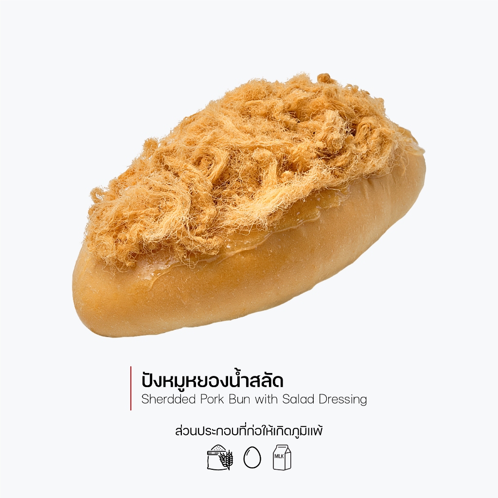 กาโตว์ เฮ้าส์ ปังหมูหยองน้ำสลัด ชิ้นละ 54 บาท (รหัส 1003)