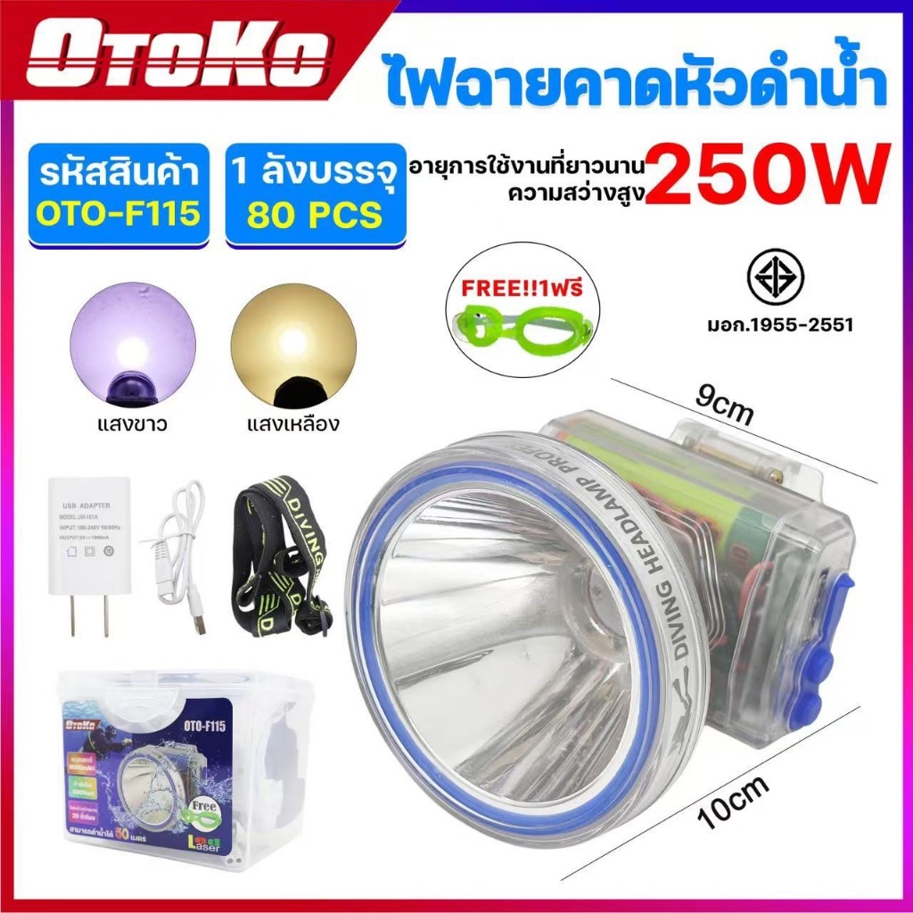 ไฟหัวดำน้ำ  ไฟคาคศรี่ษะ ไฟหัวกันน้ำ ไฟส่องกบ IP-67
