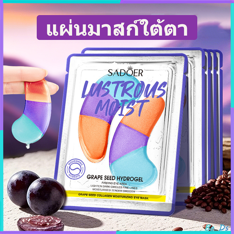 อายมาส์ก 7.5g x 1คู่ ผิวรอบดวงตากระจ่างใส เพื่อลดตาสีดำ
