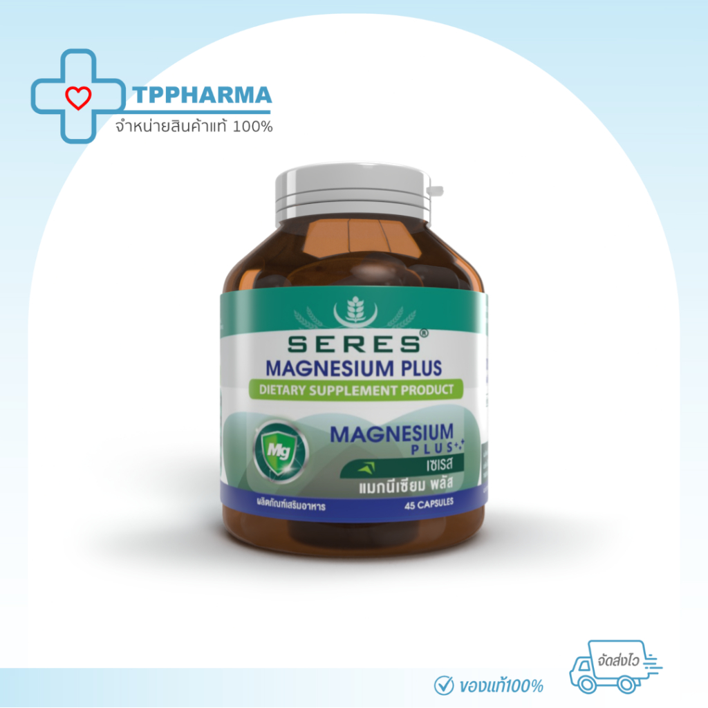 💊ของแท้ 100% Seres Magnesium Plus เซเรส แมกนีเซียม พลัส ช่วยลดอาการปวดไมเกรน ลดการเกิดตะคริว 45 แคปซูล