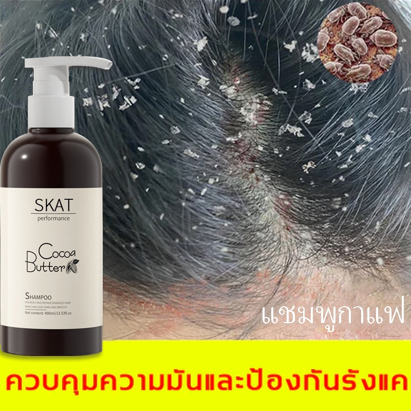 คอฟฟี่ แชมพู รีเฟรช ขจัดรังแค ปุย สเปิร์ม คอนดิชันเนอร์ มอยส์เจอร์ไรเซอร์ ซอฟท์ คอนดิชันเนอร์ ปรับปรุง 400ml