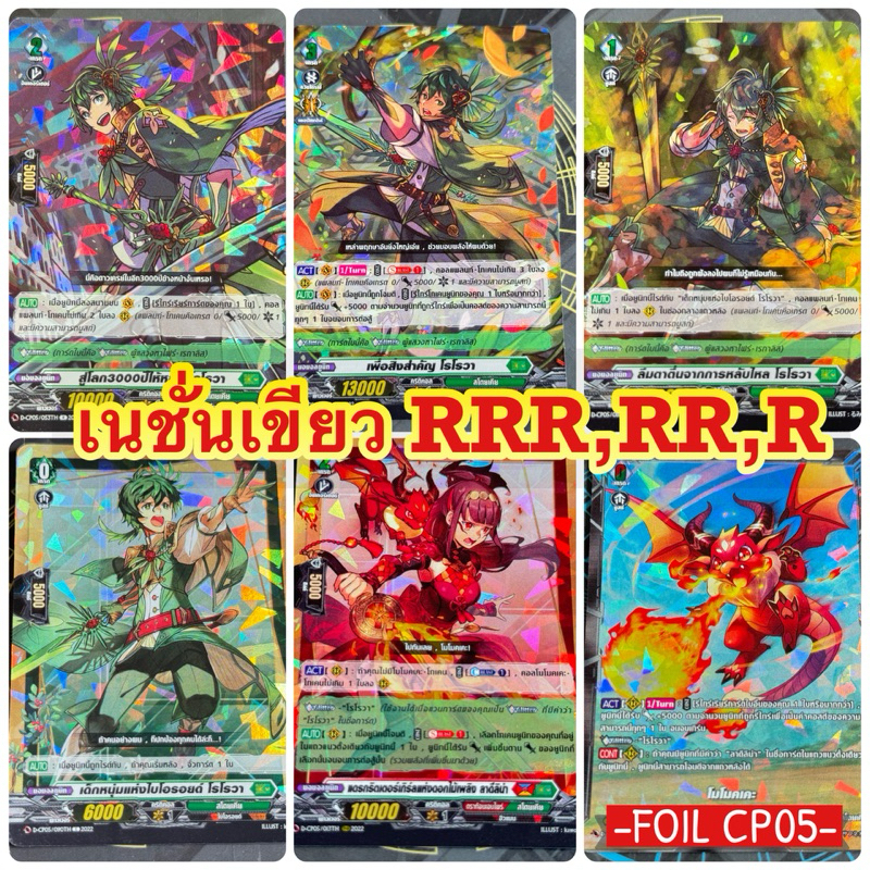DCP05 แยกใบ R,RR,RRR เนชั่น เขียว