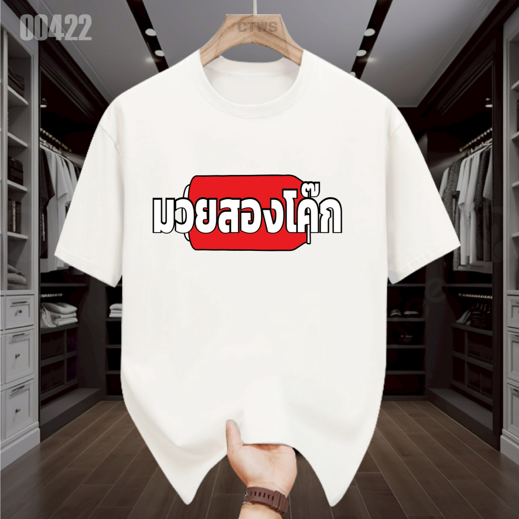 เสื้อยืดสกรีนลาย 