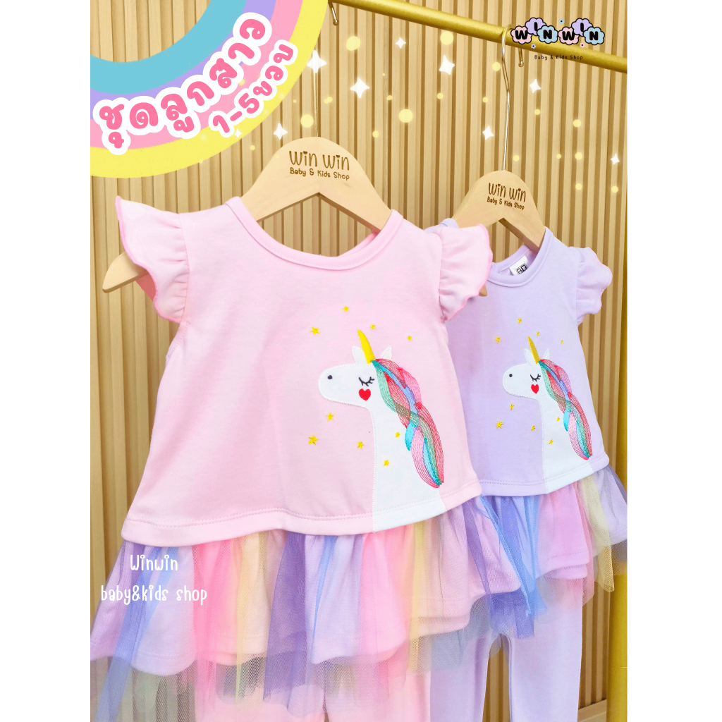 BNO ชุดเซ็ตเด็กผู้หญิง ลายยูนิคอร์น 1-5ขวบ