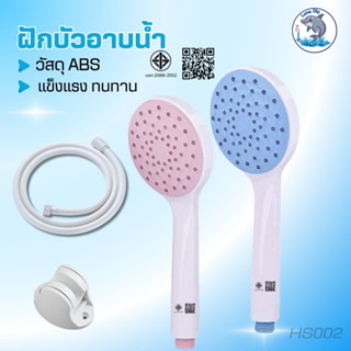 ฝักบัวอาบน้ำ ฝักบัวแรงดันสูง น้ำนุ่มสบายผิว มี 2 สี ฟ้ากับชม…