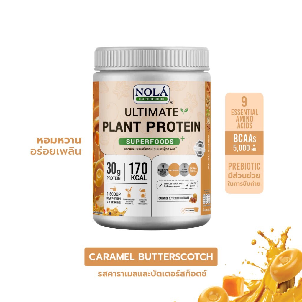 NOLA Ultimate Plant Protein Superfoods butterscotch  รสคาราเมลและบัตเตอร์สก็อตช์ ขนาด 800 กรัม