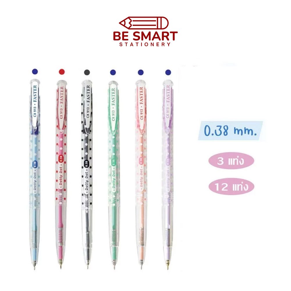 CX913-FAN / CX913 ปากกาลูกลื่น Dotty Dot 0.38 mm. (3ด้าม/12ด้าม) FASTER (ฟาสเตอร์)