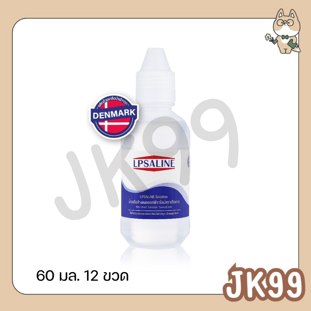 {ยกโหล} LPSALINE 60ml. (12 ขวด) น้ำเกลือแอลพีซาไลน์ตราเสือดาว