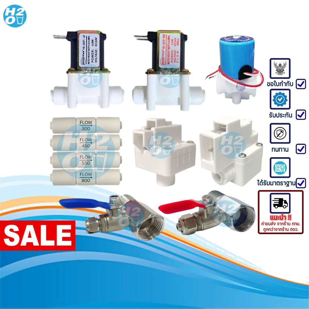 อะไหล่เครื่องกรองน้ำ ระบบRO อะไหล่ โซลินอย Solenoid High Low Pressure T-WAY Ball valve Flowน้ำทิ้ง