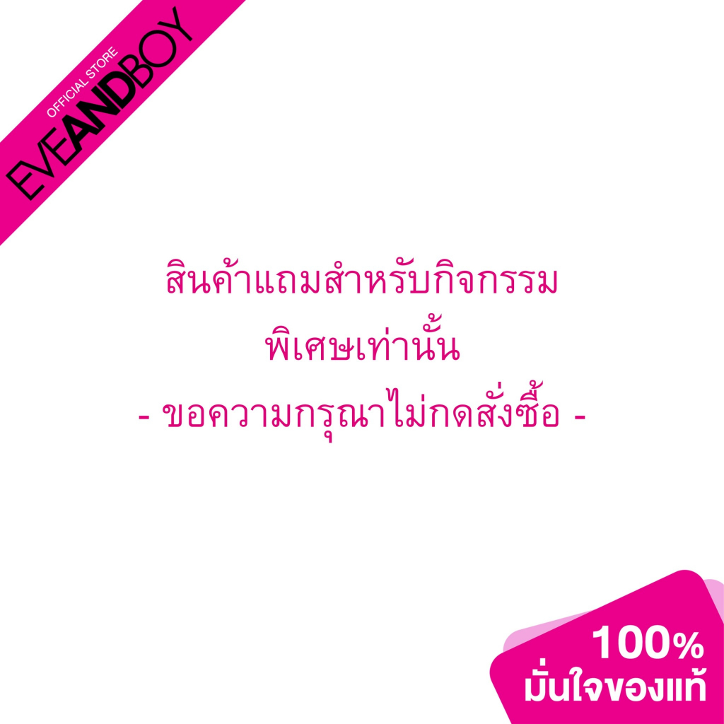 [สินค้าสมนาคุณงดจำหน่าย] EVEANDBOY BEAUTY-Free Gift Online (2025) No.1/1PCS