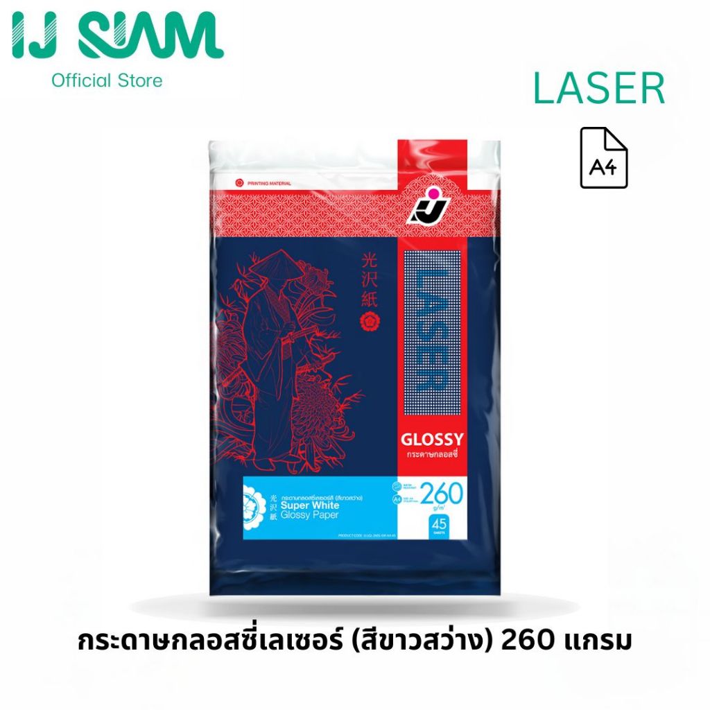 IJ SIAM กระดาษกลอสซี่เลเซอร์ สีขาวสว่าง Glossy Laser  260 แกรม (A4) 45 แผ่น | FG11-S213-0006