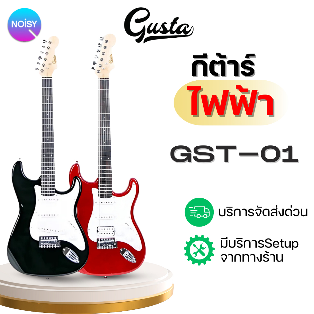 Gusta GST-01 HSS/SSS กีตาร์ไฟฟ้า กีตาร์