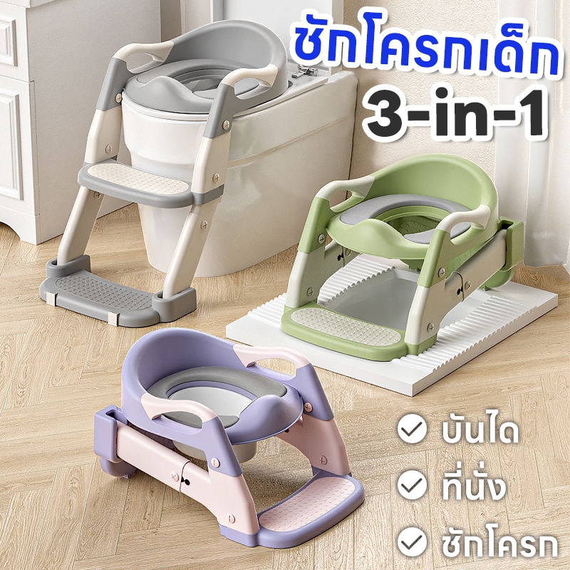 3in1🔥ชักโครกเด็ก บันไดชักโครกเด็ก ที่นั่งชักโครกเด็ก โถส้วมเด็ก ระโถนเด็ก PVC เบาะนิ่ม สามารถพับได้ ปรับระดับได กันลื่น