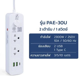 Nataku ปลั๊กพ่วง usb ปลั๊กไฟ3ตา power socket รุ่น30/30U 3เมตร 5เมตร 10เมตร มาตรฐาน ตัดไฟได้ มอก.