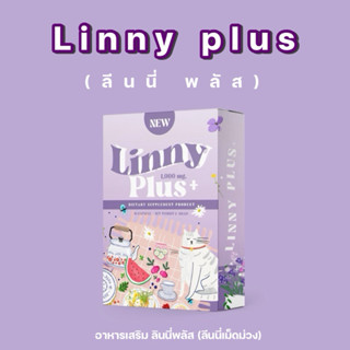 🔥1แถม1  อาหารเสริม Linny plus “ลีนนี่เม็ดม่วง”