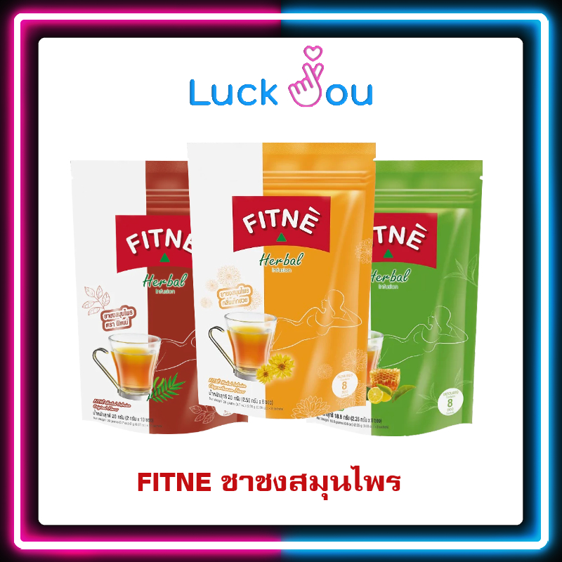FITNE ฟิตเน่ ชาชงสมุนไพร ชาชง ดื่มเพื่อสุขภาพ 3 รสชาติ ทุกขนาด