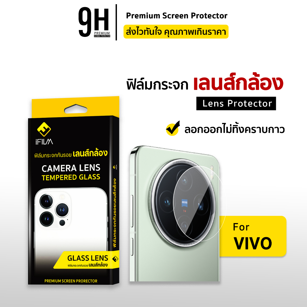 🔥 ฟิล์มกันรอย เลนส์กล้อง 9H For VIVO X300 X200 V70 FE Y04 Y28 Y29 Y36 Y39 Y100 Y200 V40 V60 Lite ฟิล์มกล้อง iFilm Lens