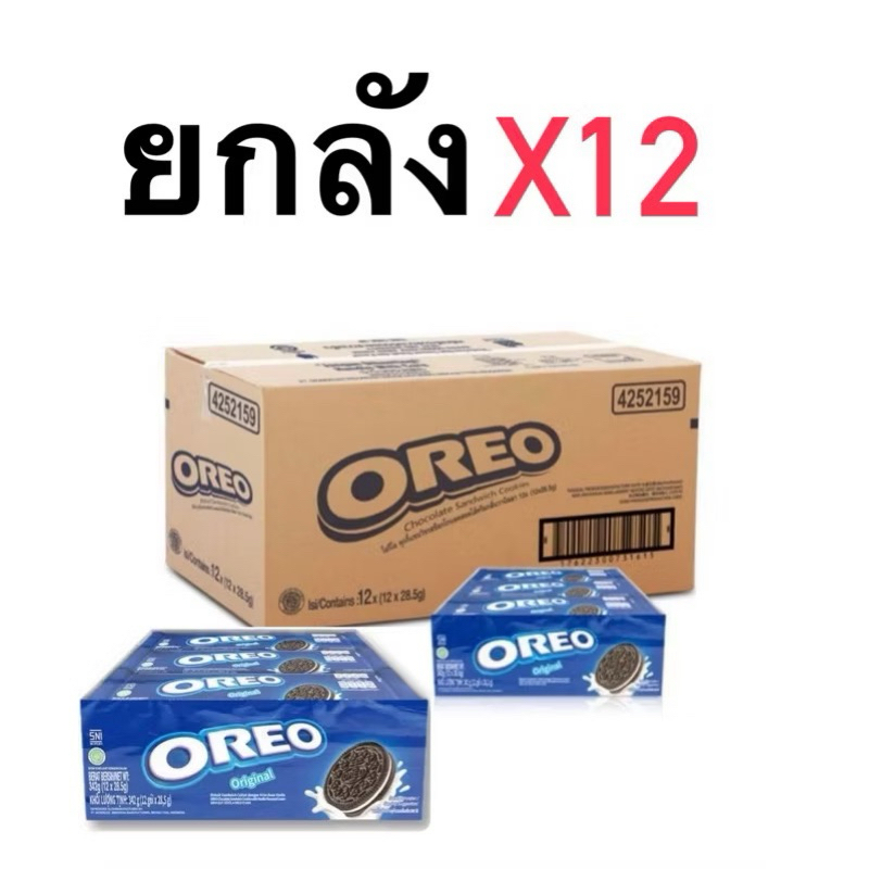 โอรีโอ คุกกี้ครีมช็อกโกแลต 12x( 27.6 ก. x 12)