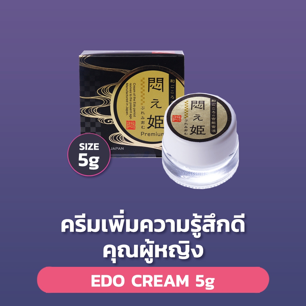 Edo Cream 5g - ครีมเพิ่มความรู้สึกคุณผู้หญิง