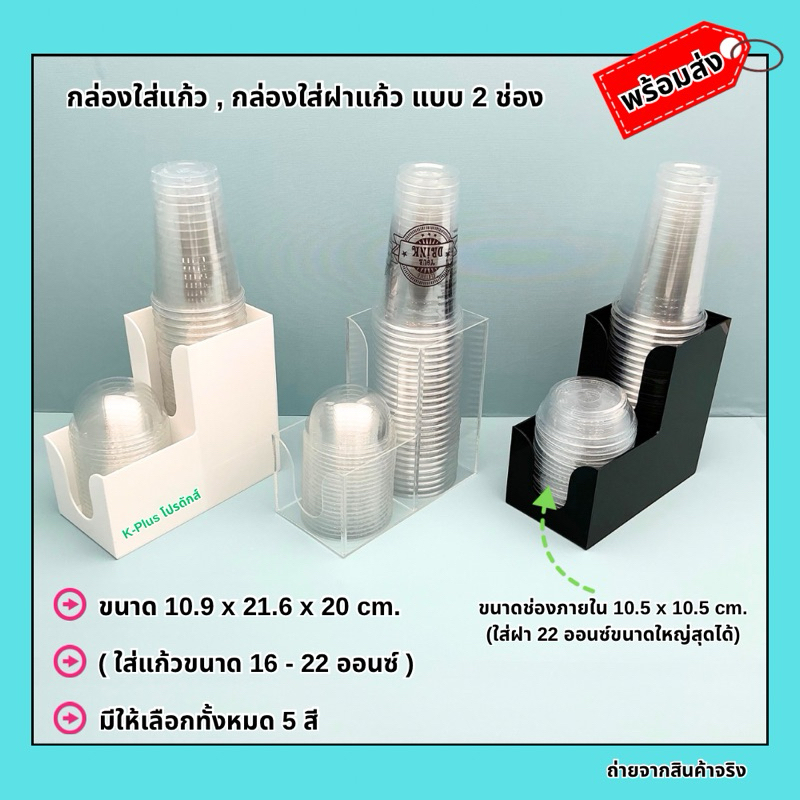 กล่องใส่แก้ว ,กล่องใส่ฝาแก้ว แบบ 2 ช่อง ขนาด 10.9x21.6x20 cm.มีให้เลือก 5สี(ใส่แก้ว+ฝา ขนาด 16-22 ออนซ์)#พร้อมใ ช้งาน