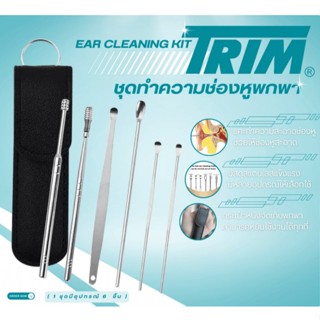 Trim ชุดทำความสะอาดช่องหูพกพา-ใช้ในการแคะทำความสะอาดในช่องหู…