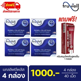 แคลลิฟต์พลัส ทรูเวล โปร 4 กล่อง (40 เม็ด) แถมยานวด 1 หลอด แบรนด์ Truwell อาหารเสริม Callift plus ปวด เข่าตึง เข่าลั่น