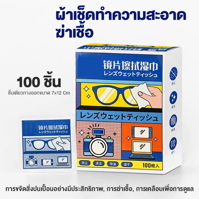แผ่นเช็ดแว่นตา แผ่นเช็ดแว่นตากันฝ้า แผ่นเช็ดเลนสแว่น แผ่นเช็ดเลนส์ ผ้าเช็ดแว่นกันฝ้า เช็ดเลนส์ Anti Fog 100แผ่น กันฝุ่น - ภาพย่อย 2