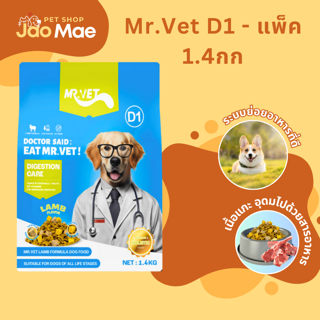 MR.Vet D1 1.4kg อาหารสุนัขเนื้อแกะ With Freeze-Dried Raw Meat and Egg Yolk