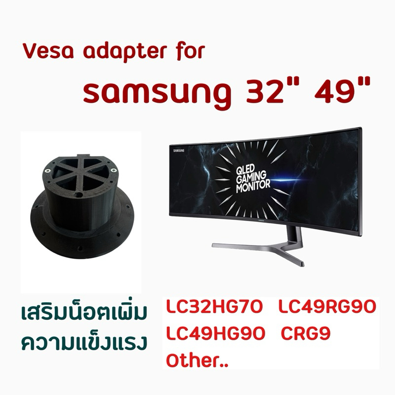 VESA Adapter for Samsung ตัวแปลงขาจอ ขาแขวน สำหรับรุ่น LC32HG70