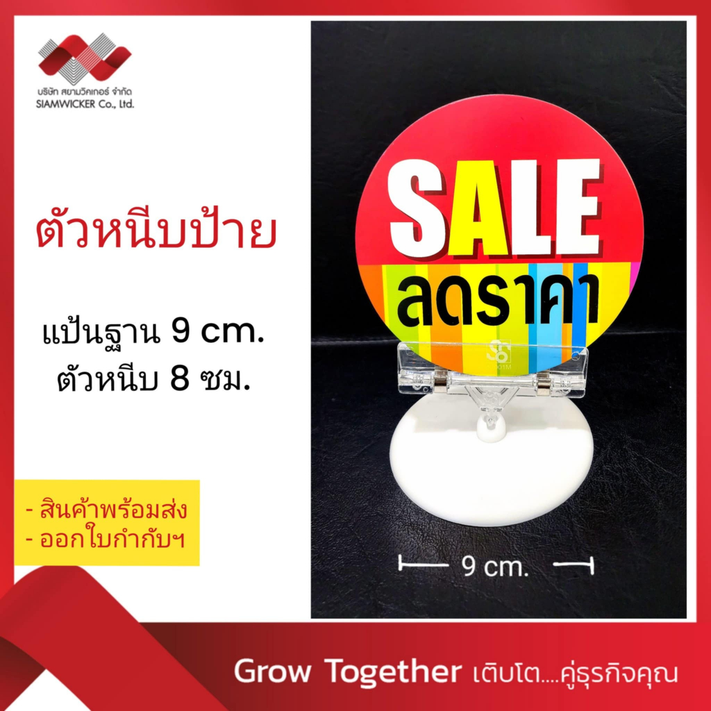 ตัวหนีบป้ายราคา ที่หนีบป้าย ฐาน 9 ซม.+ ที่หนีบ 8 ซม. ตรงโคนหมุน ดัดพับได้ (บรรจุ 1 ชิ้น /ห่อ) 4101