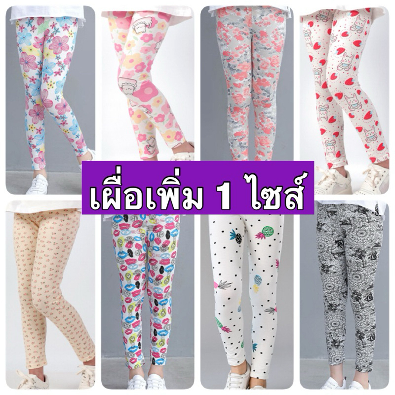 เลกกิ้งเด็ก / มาเล็ก เผื่อไซส์ด้วยนะคะ  / legging เด็ก.