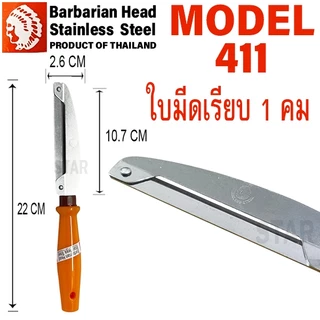 มีดปอกผลไม้ ด้ามส้ม มีดปอกสแตนเลส ตราคนป่า มีดปอกเปลือก ที่ปอกเปลือก มีดสองคม มีดปอก ขูดมะพร้าว ขูดเส้น มะละกอ