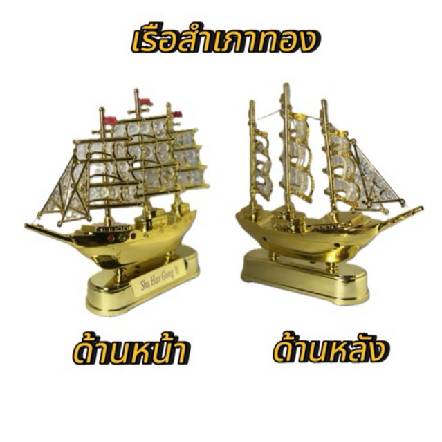 เรือสำเภาเพชรขนาดกระทัดรัด สูง 8 นิ้ว เสริมศิริมงคล สัญลักษณ์แทนความมั่งคั่งทางการค้า เหมาะสำหรับตั้งบนโต๊ะหรือบนหิ้ง