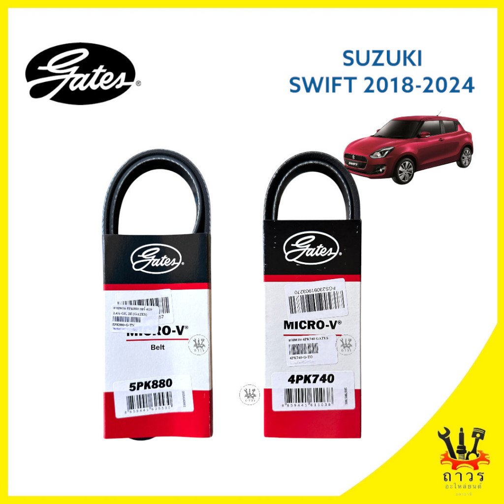 สายพาน หน้าเครื่อง SUZUKI SWIFT 2018-2024  เบอร์ 5PK882,4PK741 ใช้ 5PK880,4PK740 แทนได้