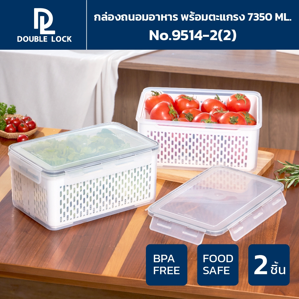 [1แถม1]  Double lock Modular Plus กล่องเก็บของในตู้เย็น กล่องถนอมอาหาร พร้อมตะแกรง ความจุ 7350 ml. รุ่น 9514-2(2)