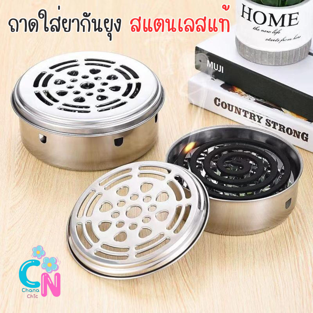 ถาดใส่ยากันยุง ที่ใส่ยากันยุง มีฝาปิด วัสดุทำจากสแตนเลสอย่างดี