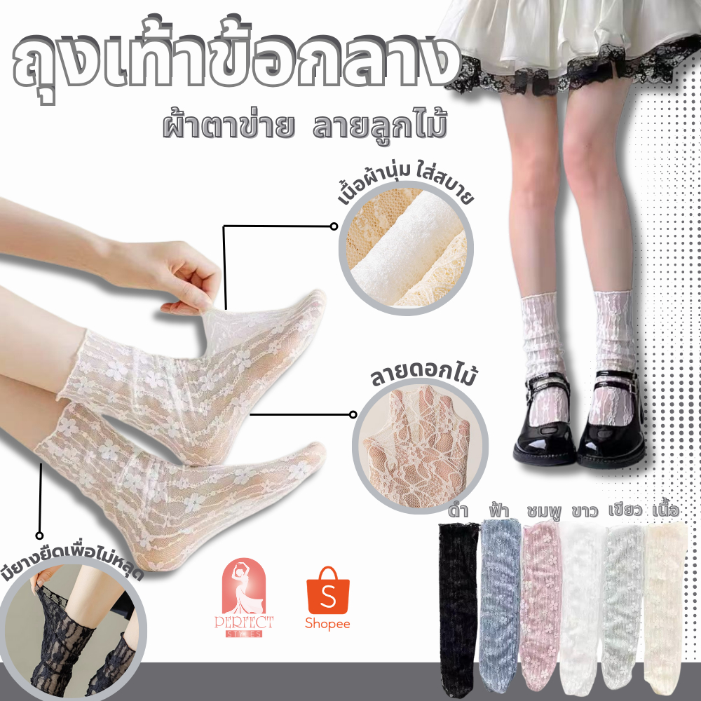 F005ถุงเท้าลูกไม้ ลายดอกไม้ สุดน่ารัก มีหลายสีให้เลือก สินค้าพร้อมส่ง  ใส่ได้ ใส่ง่ายทุกสี  พกพาง่าย สินค้าดีมีคุณภาพ