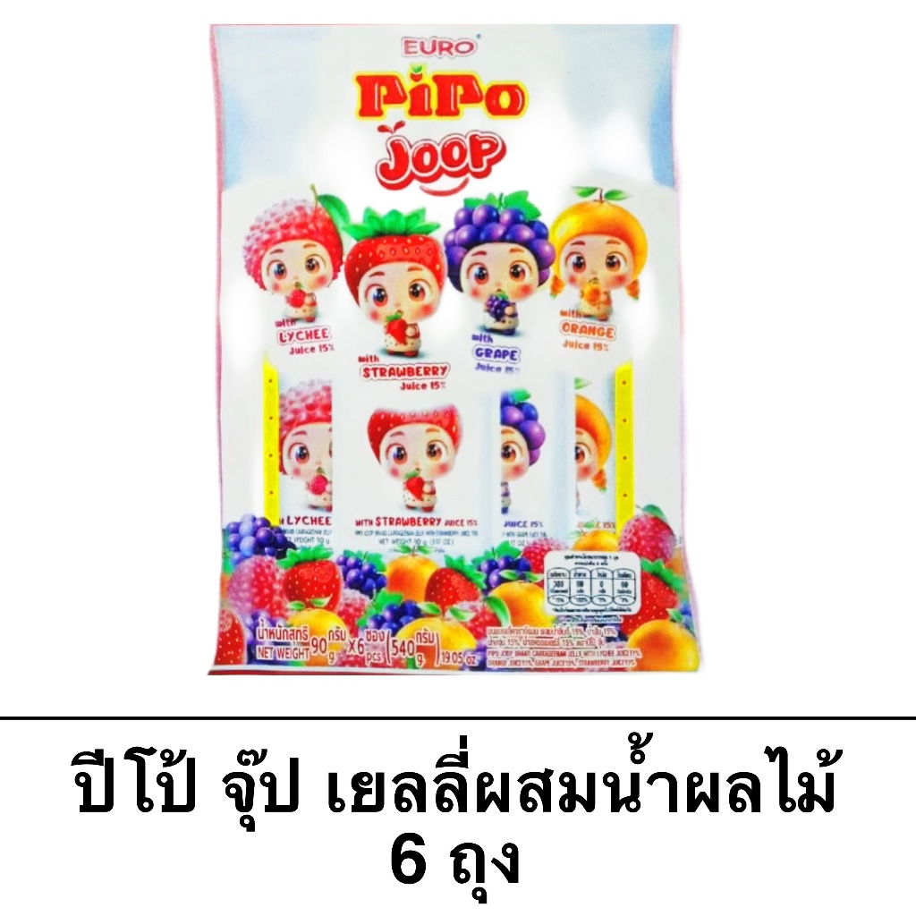 ปีโป้ จุ๊ป เยลลี่ผสมน้ำผลไม้15% ฉีกแล้วดูด 90กรัม ตรา ยูโร่ แช่เย็น 6 ถุง รส สตรอเบอร์รี่ องุ่น
