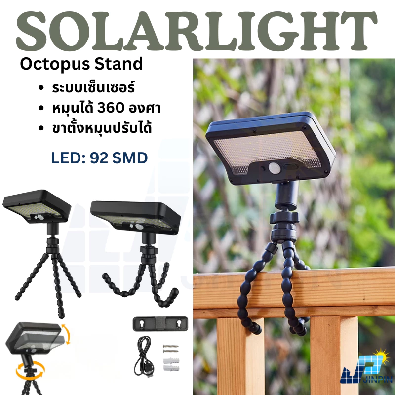 Solar Light ไฟโซลาเซลล์ขาตั้งปลาหมึก แสงไฟสีขาว แสงไฟสีเหลือง ไฟพลังงานแสงอาทิตย์ LED 92 ดวง พร้อมส่ง