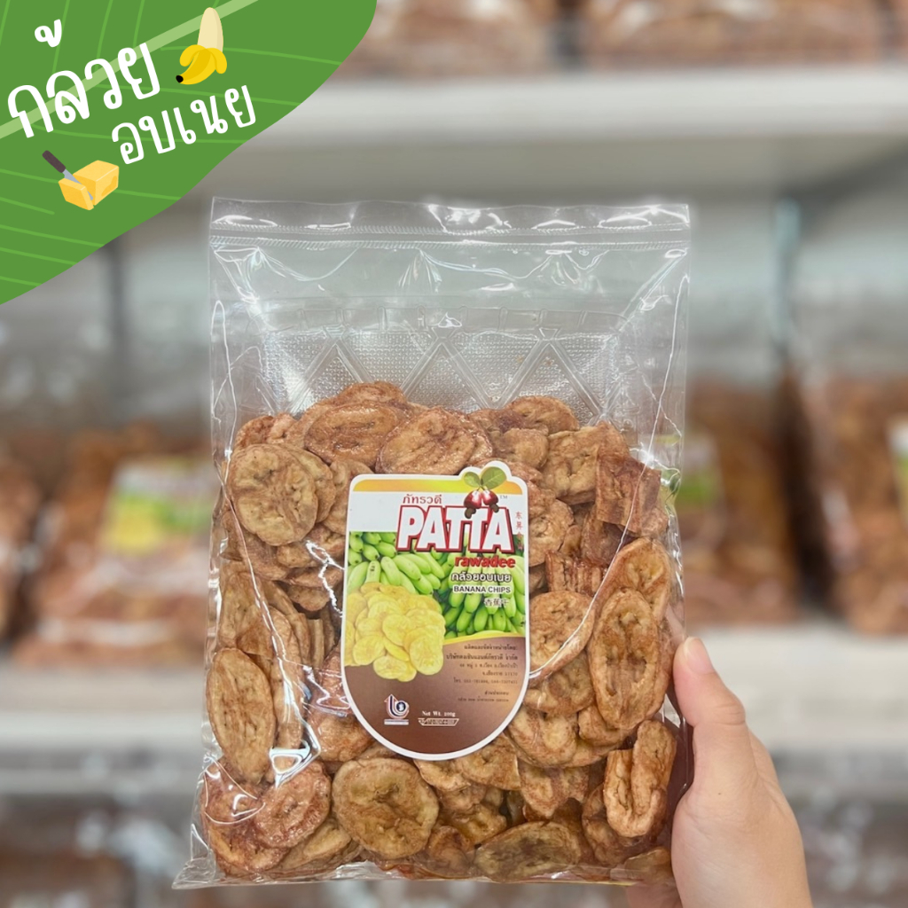 กล้วยอบเนย กล้วยอบน้ำผึ้ง 200กรัม กล้วยทอดอบเนย กล้วยทอดอบน้ำผึ้ง กล้วยทอด หอม กรอบ ฟินเวอร์🍌🍯🧈