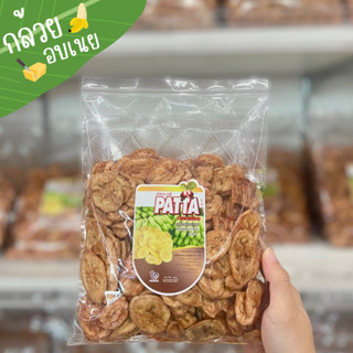 กล้วยอบเนย กล้วยอบน้ำผึ้ง 200กรัม กล้วยอบกรอบเนย กล้วยทอดอบเ…