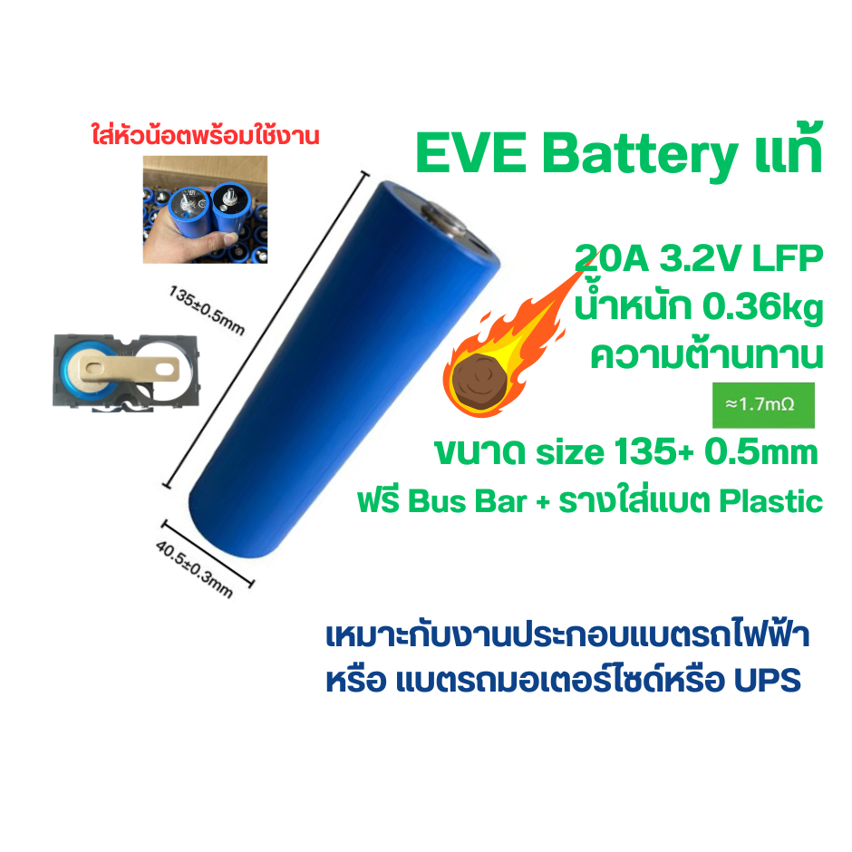 ✅ แถมรางยึดแบต 🔥แบตเตอรี่🔥 LifePO4 ความจุ 20Ah EVE C40 40135 จ่ายกระแสสูง 3C ของแท้ 100% แบตโซล่าเซล