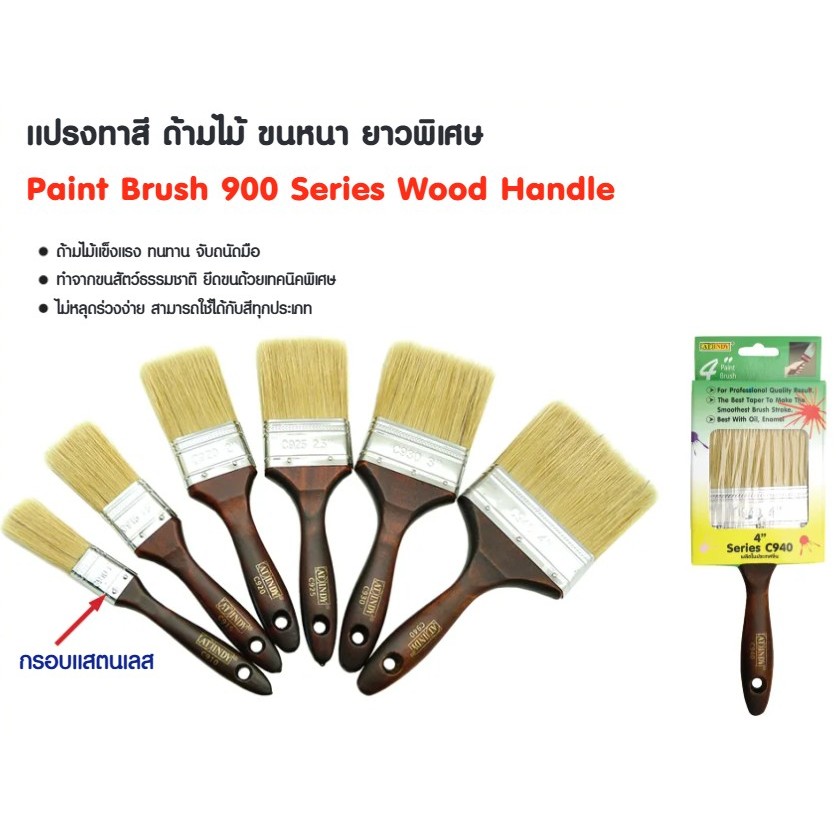 แปรงทาสี Paint Brush อุปกรณ์ทาสี ที่ทาสี รุ่น Series#900