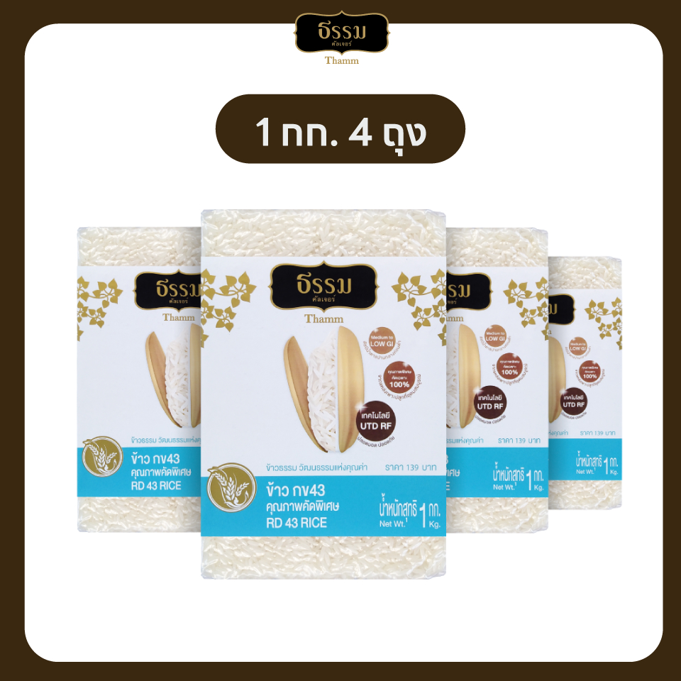 ธรรม ข้าว กข43 คุณภาพคัดพิเศษ ขนาด 1 กก. แพ็ค 4 ถุง ข้าวกข43